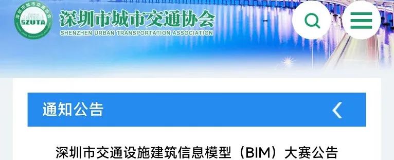 深圳交通设施建筑信息模型（BIM）大赛，开始报名啦！