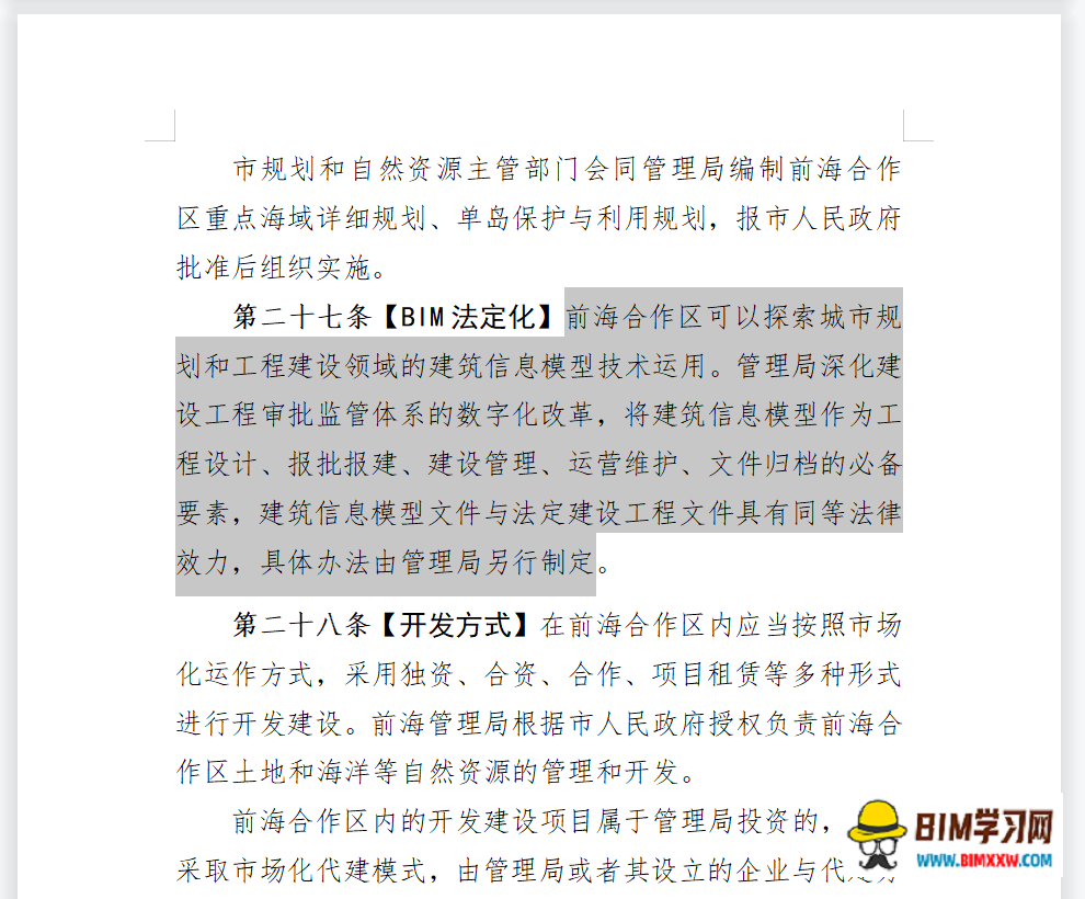 深圳：BIM法定化，开历史之先河！