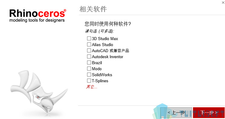 Rhino(犀牛软件) V5.12中文破解版免费下载（带注册机）(rhino犀牛皮鞋)