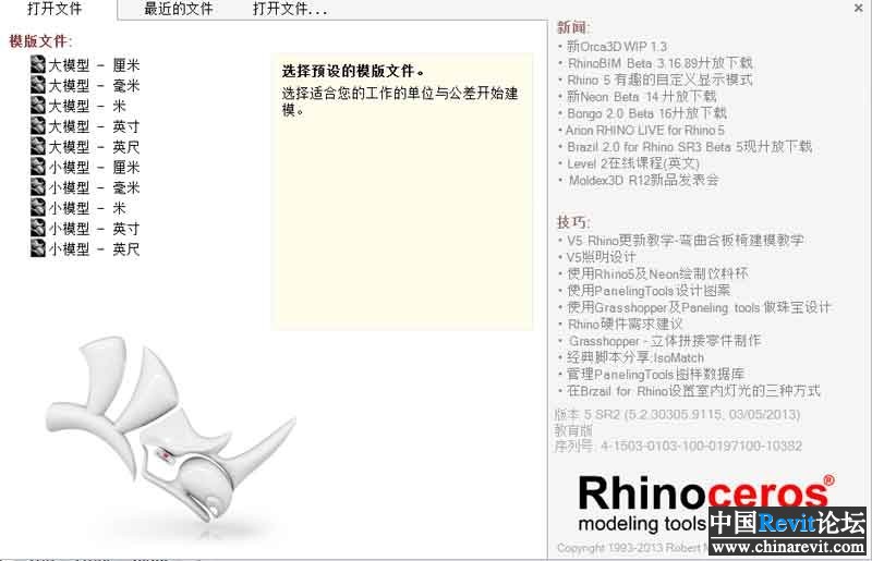 犀牛（rhino3d）5.0中文破解版免费下载及安装教程(rhino)
