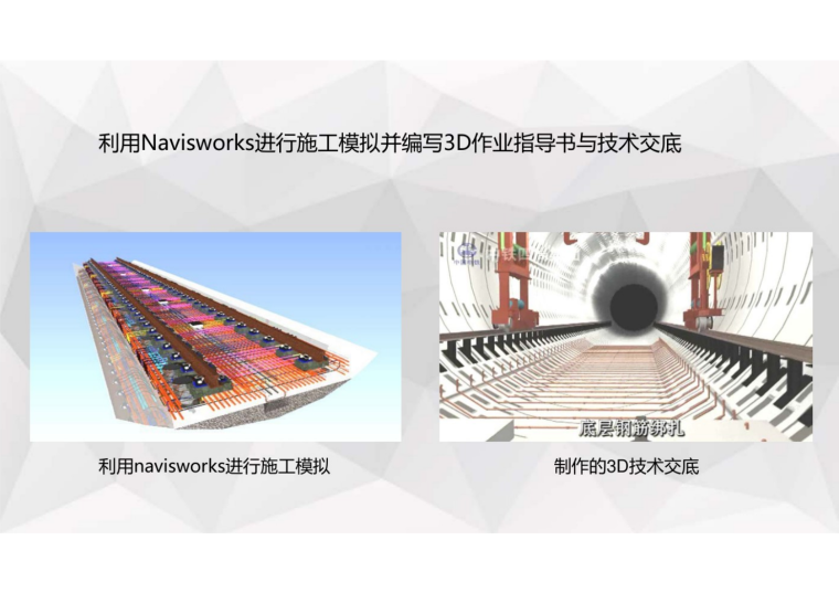 BIM技术在广州地铁十三号线轨道施工中的探索与应用