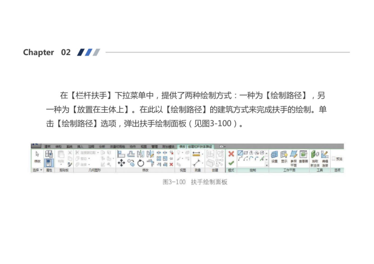 Revit工程设计与BIM应用电子书教程PDF版