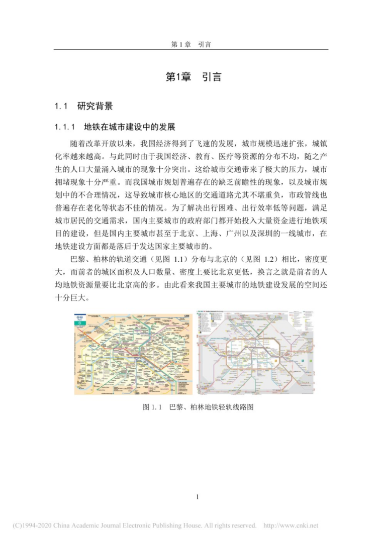北京地铁8号线三期土建施工中的BIM技术应用